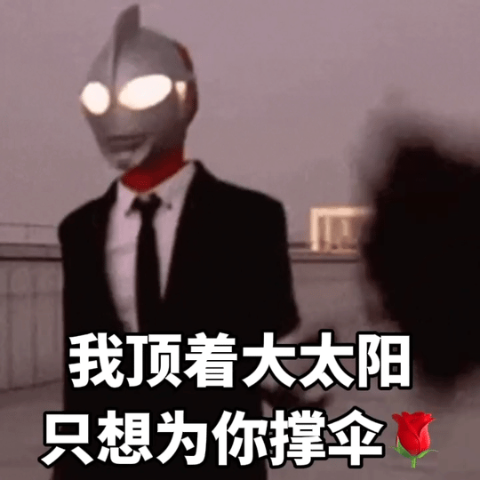 图片来源：网络表情包