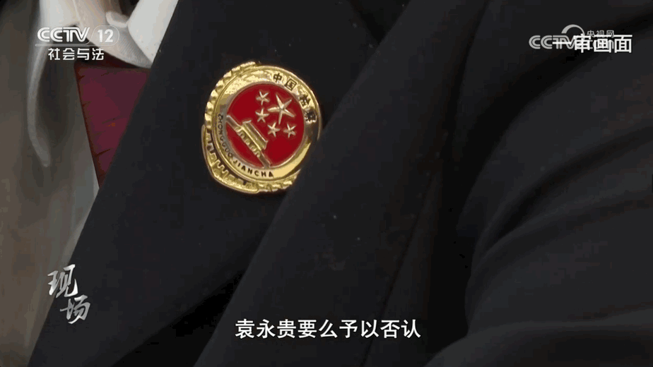 △被告人袁永贵