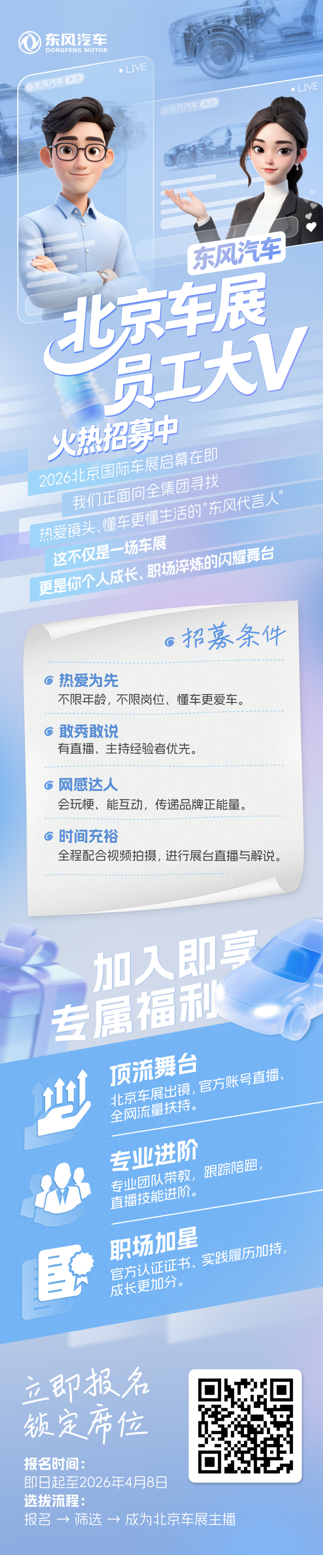 集合！北京车展员工大V招募中，全网流量向你招手！