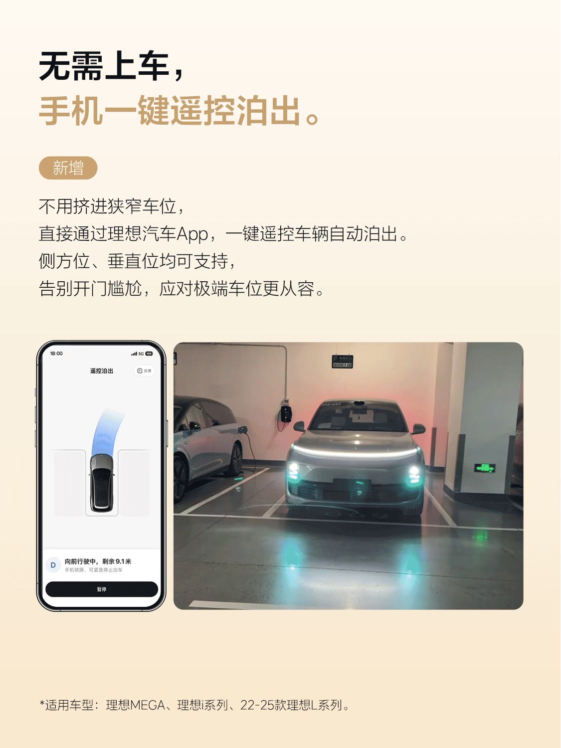 理想汽车获推 OTA 8.5 升级：无需上车，手机一键遥控泊出_http://www.hnzqjt.cn_行业资讯_第2张