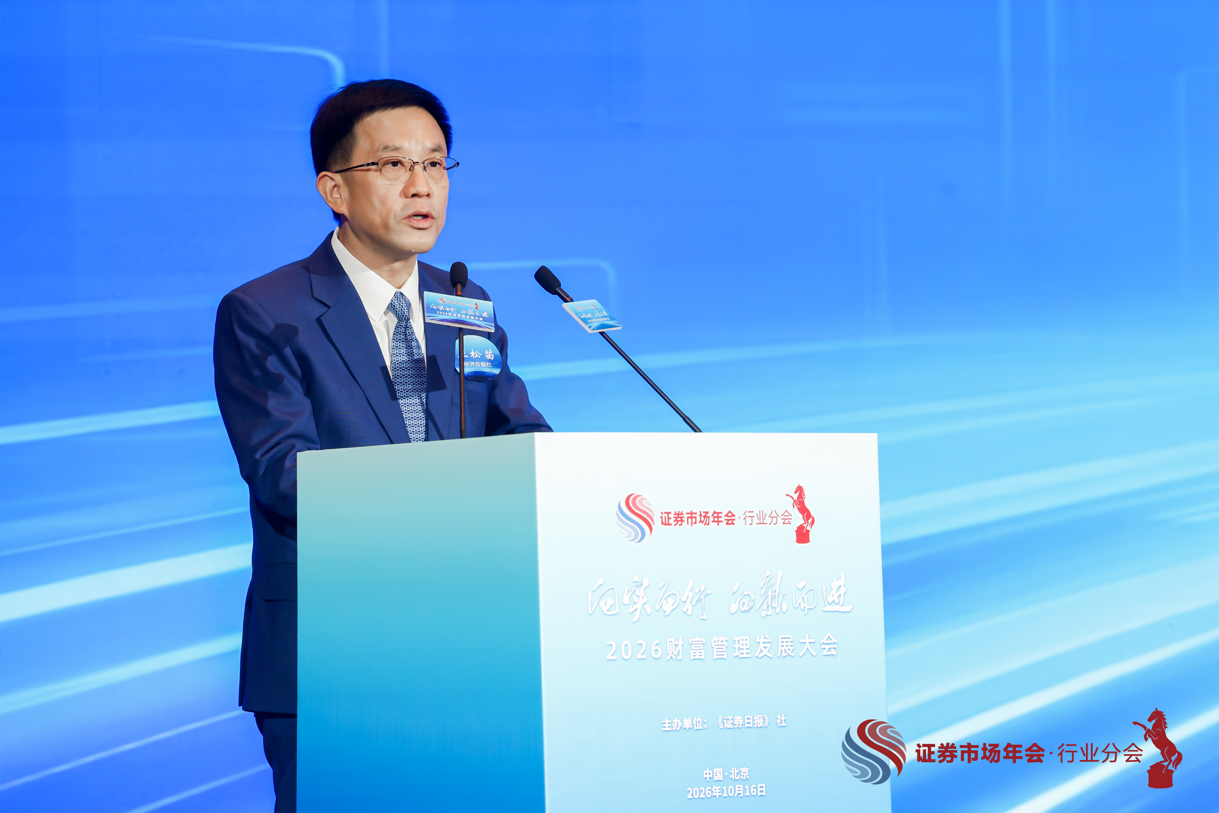 “2026财富管理发展大会”在京举行  汇聚行业智慧 共探财富管理发展新路径