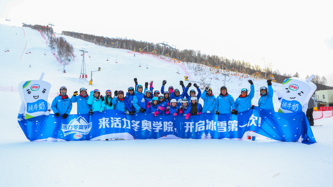 伊利活力冬奥学院开学第一课圆满收官