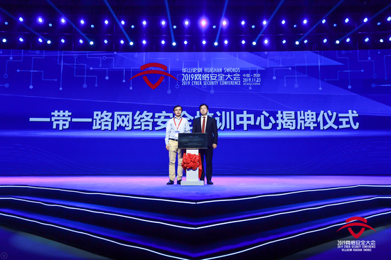 “一带一路”网络安全培训中心揭牌