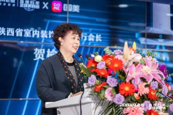陕西省室内装饰协会执行会长贺榆霞致辞