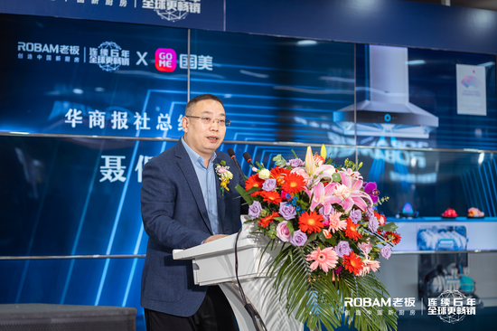 华商报社总经理聂保刚致辞