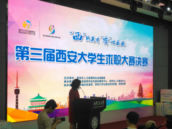 “西”纳英才 “安”心乐业 12名大学生胜出第三届西安大学生