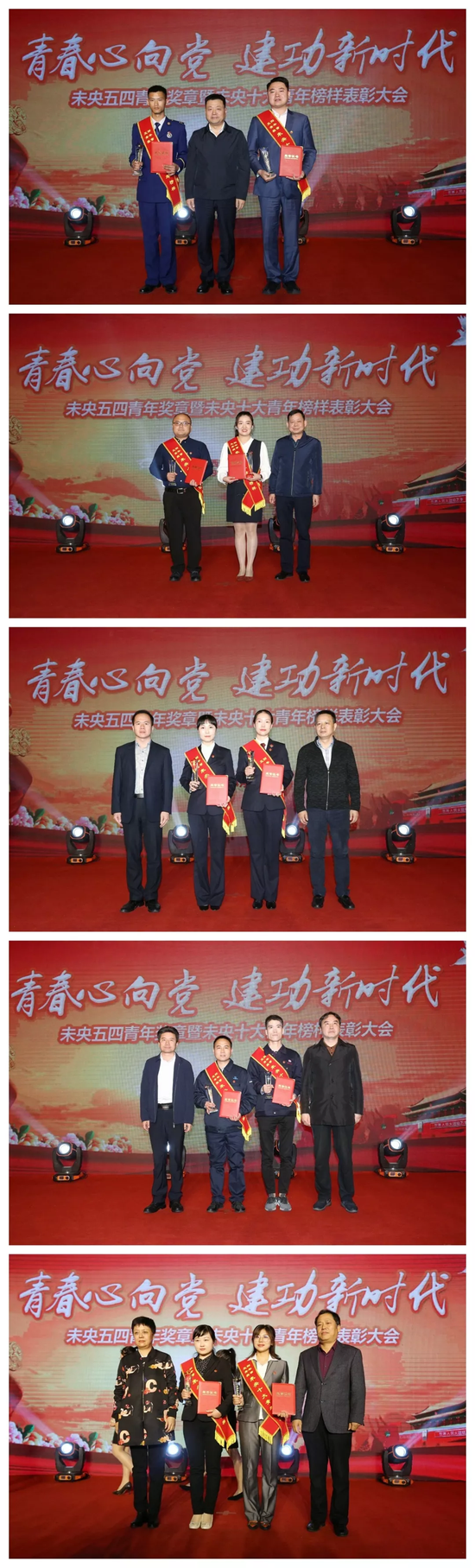 为“未央十大青年榜样”颁奖