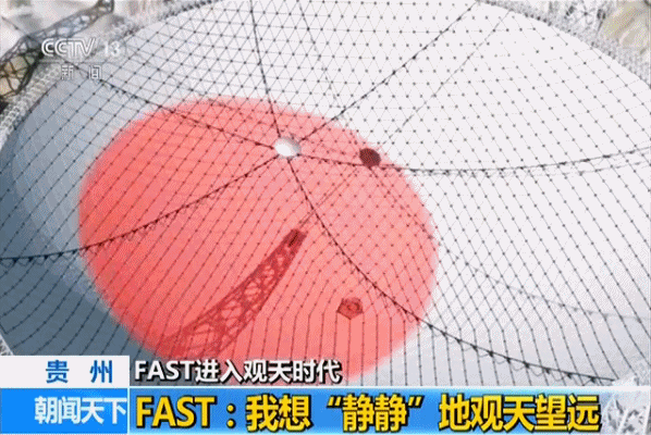 图7:FAST观测时反射面变形(红色区域)及馈源仓(中间吊着的金属仓)移动示意图