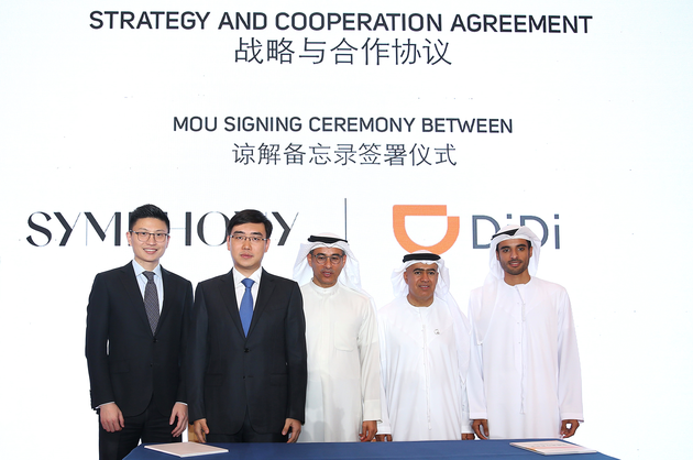 滴滴与Symphony合作 建立中东与中国的创新伙伴关系