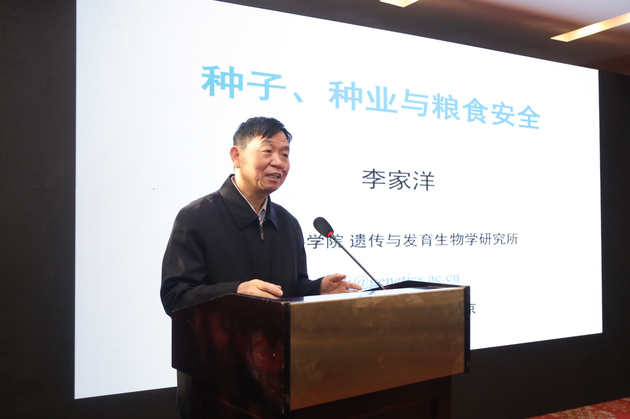 中国科学院院士、中国科学院遗传与发育研究所研究员李家洋做主题发言