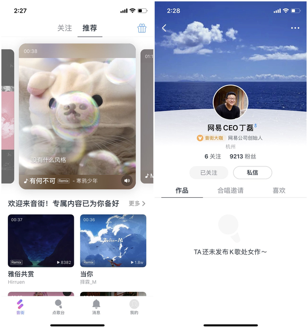 网易云音乐正式发布K歌App音街 网易CEO丁磊入驻