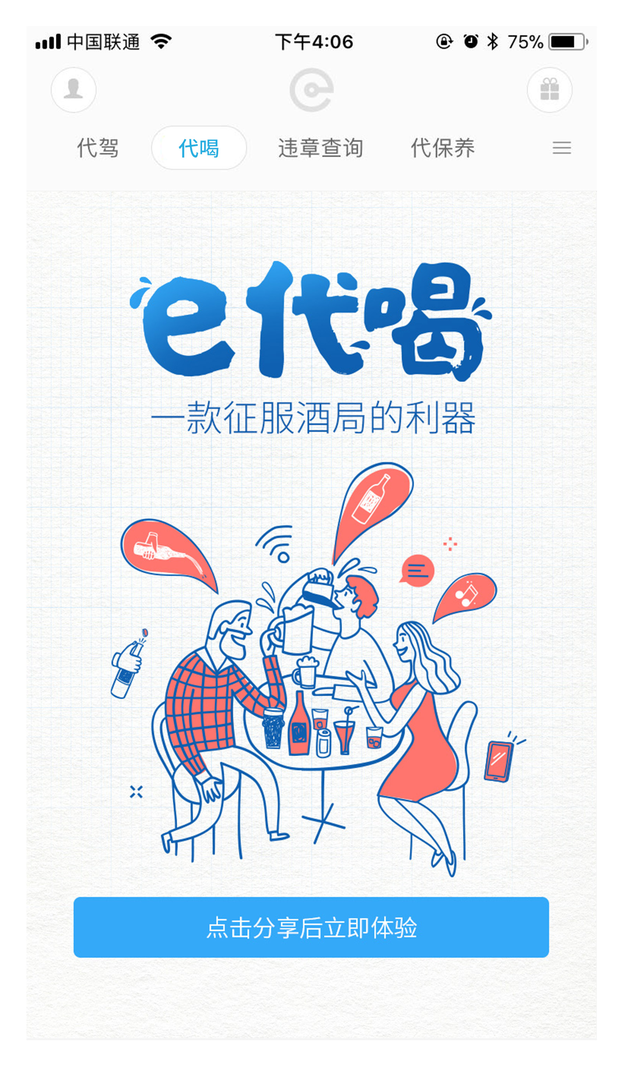 e代驾上线代喝酒业务“e代喝”