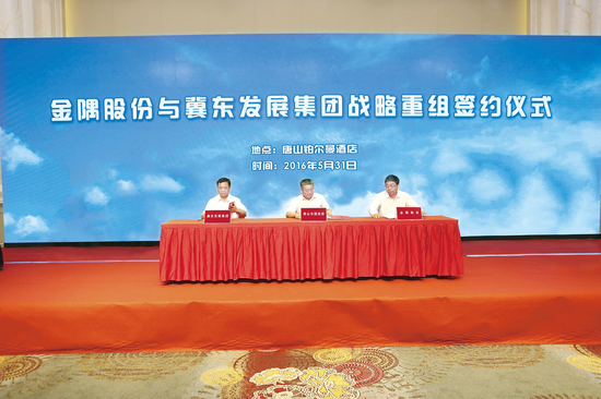 2016年5月31日，金隅股份与冀东发展集团签订战略重组协议。