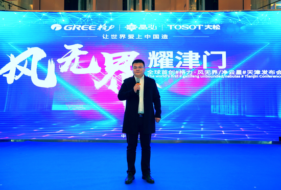 天津格力总经理杜全祥先生现场致辞