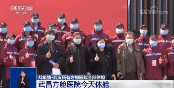 △3月10日,武汉全部方舱医院所有休舱