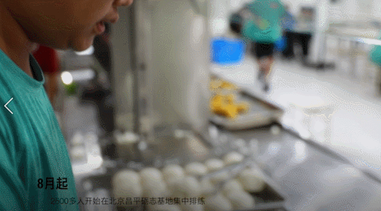  △8月起，2500多人开始在北京昌平砺志基地集中排练