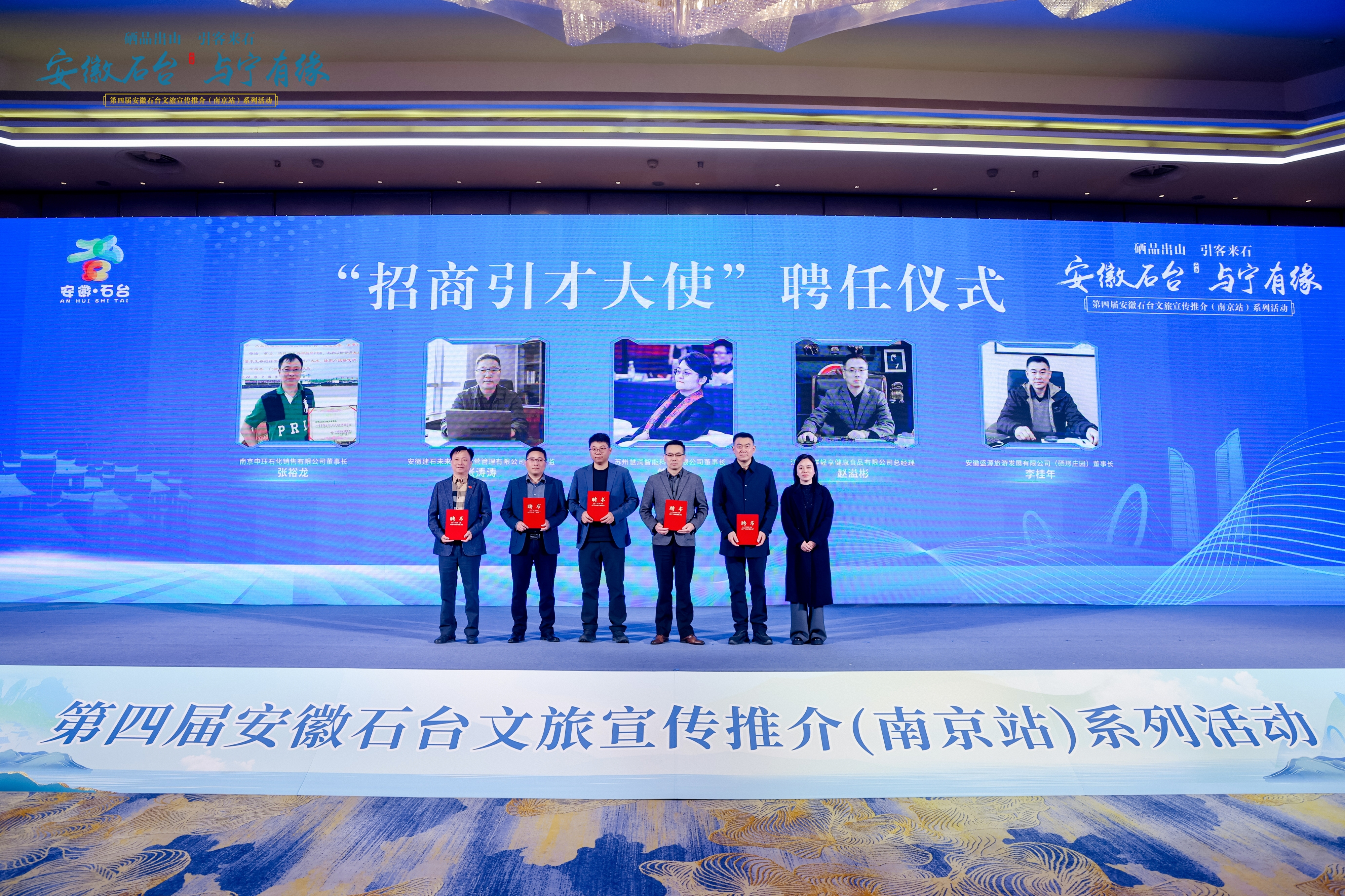 为南京市场招商大使正式颁发聘书