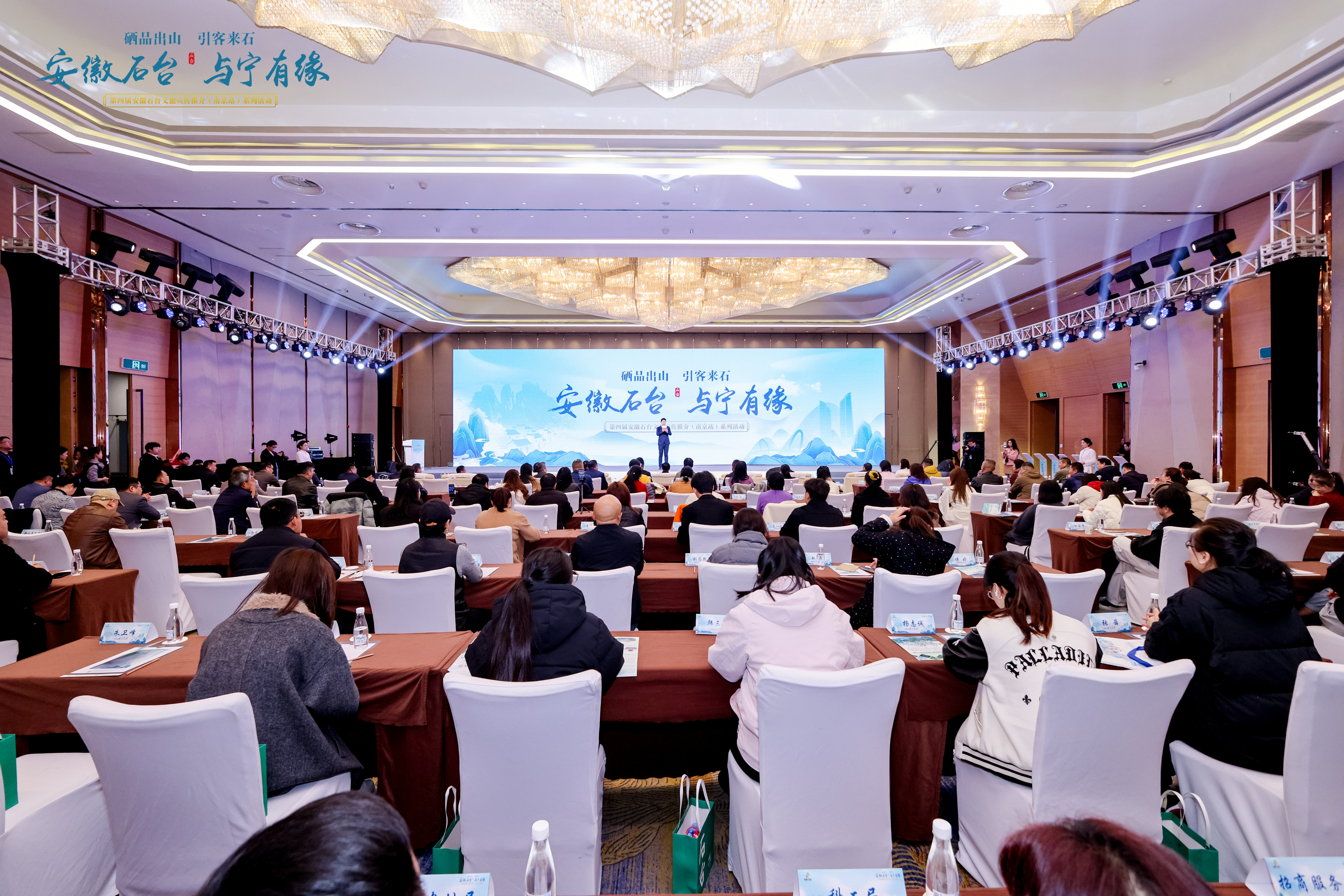 主场推介会在南京国际青年会议酒店举办