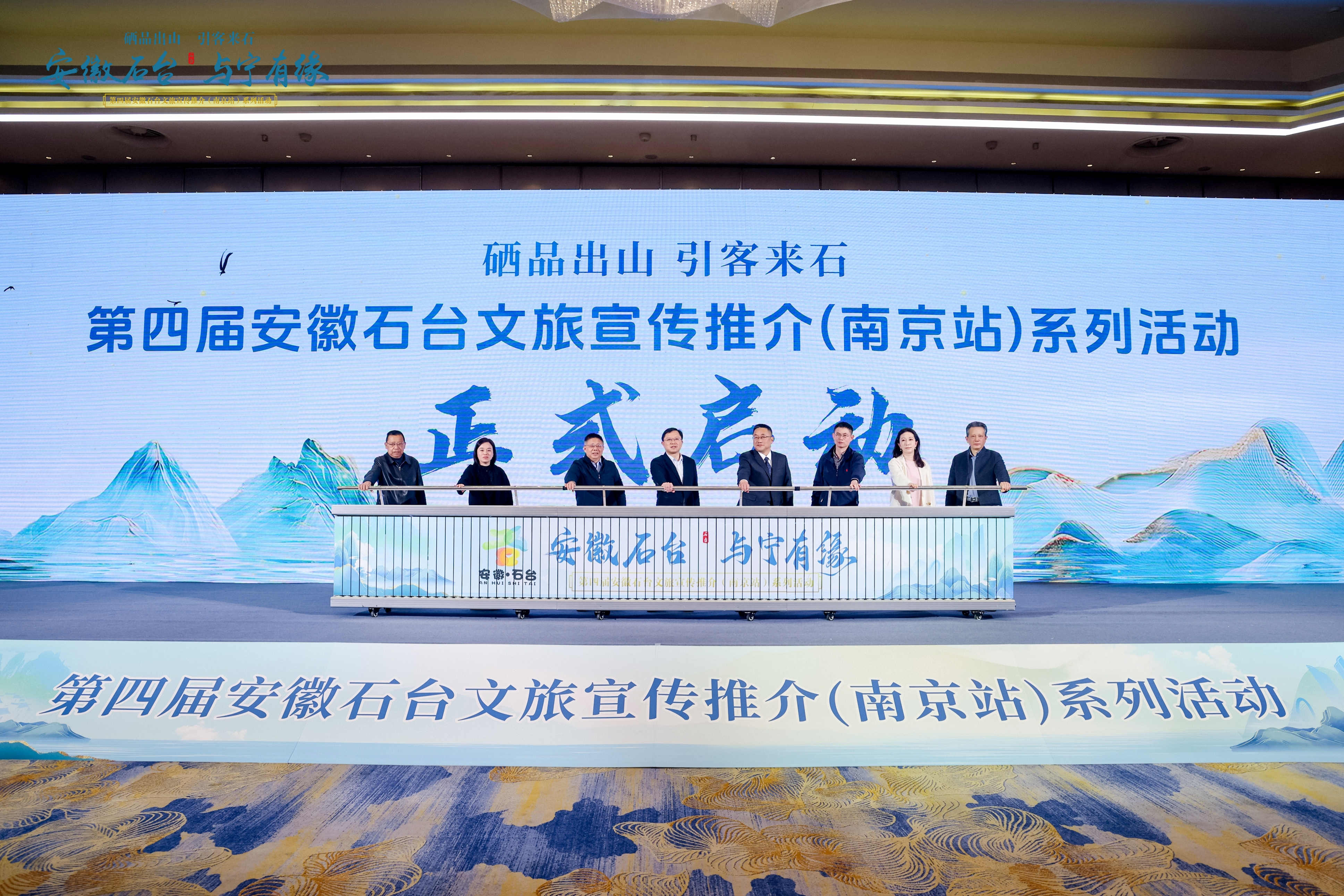 石台与长三角文旅融合、产业合作正式启动