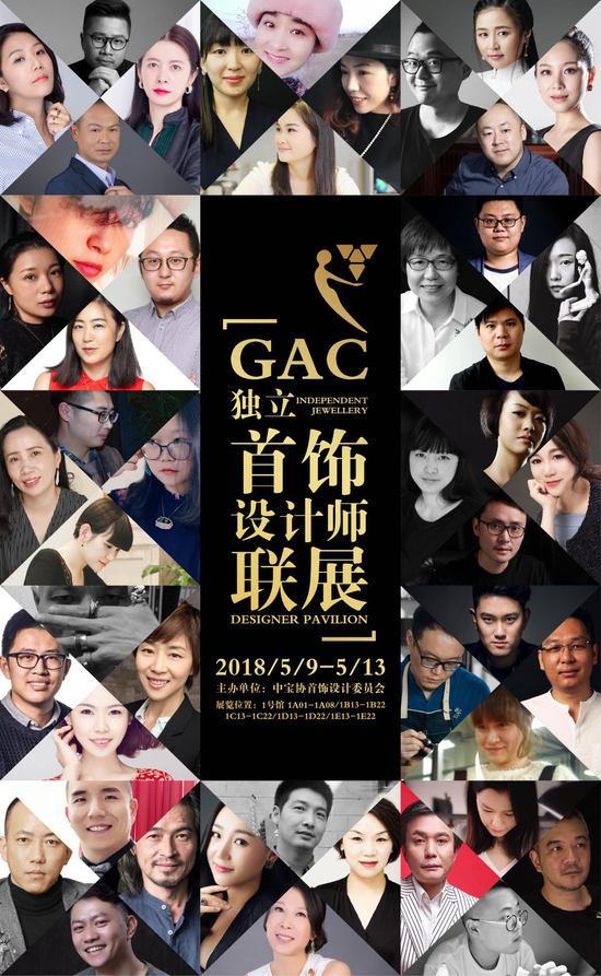 gac獨立首飾設計師聯展即將抵滬