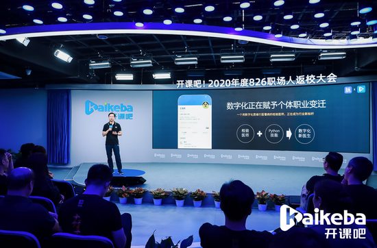 脉脉创始人/CEO林凡发布《2020中国数字化人才现状与展望》报告