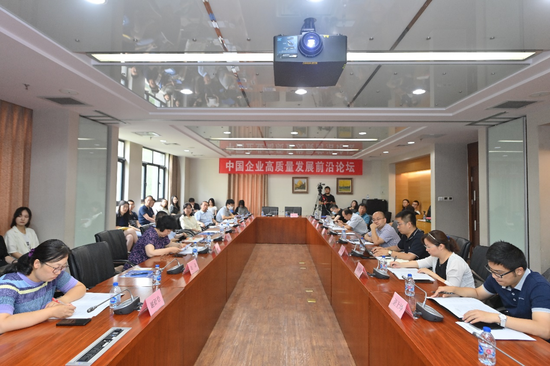 中国企业高质量发展前沿论坛成功举办
