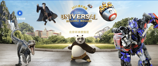  universal Beijing resort 