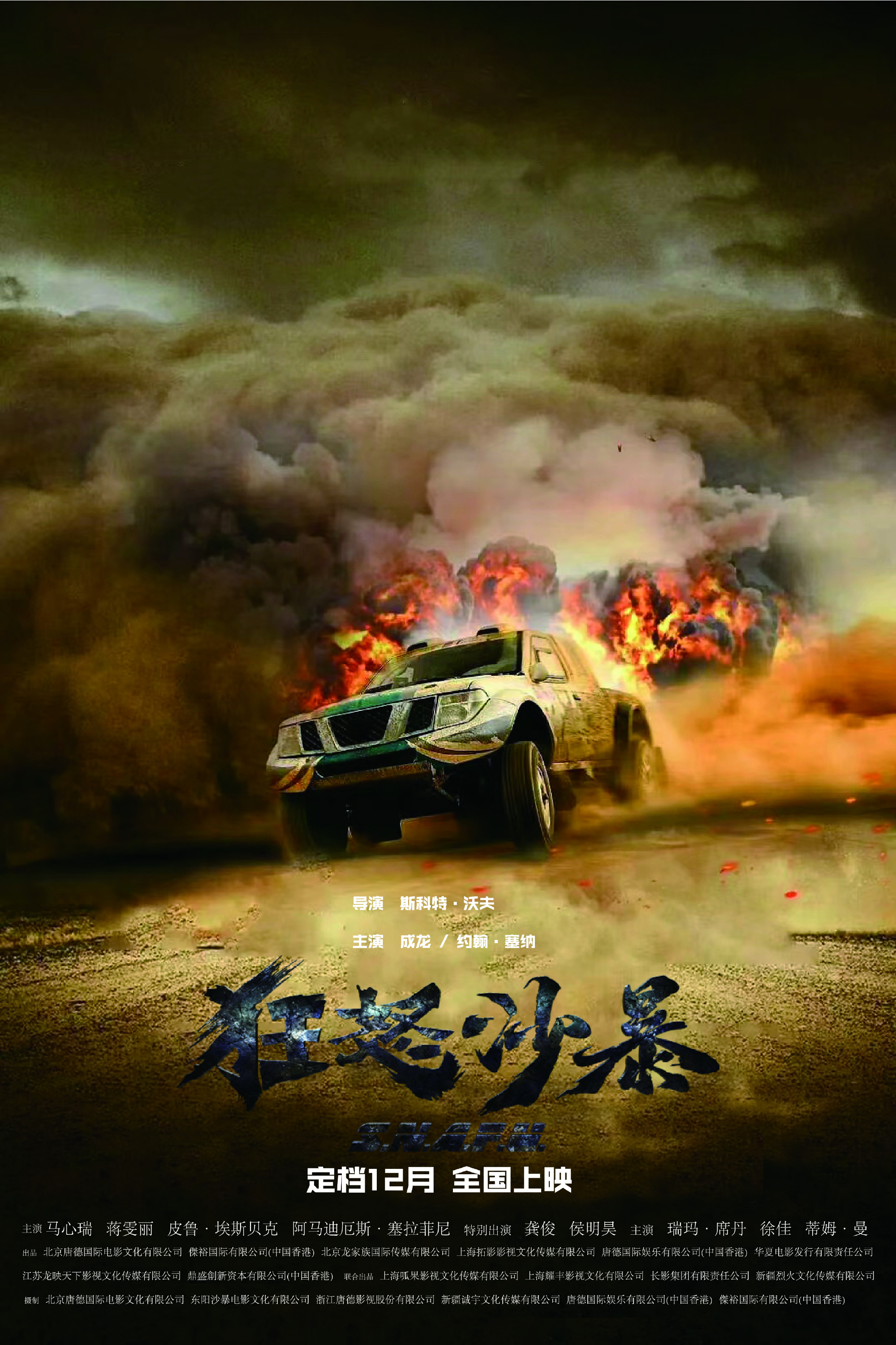 2025年10月定档海报