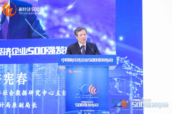 许宪春：新经济能降低成本、提高效率、增加就业等