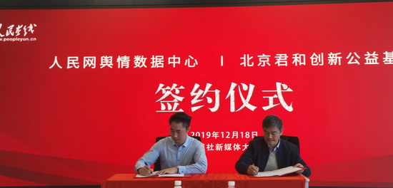 人民在线总经理助理蒋晓东与北京君和创新公益基金会理事长吴坚忠代表双方签约