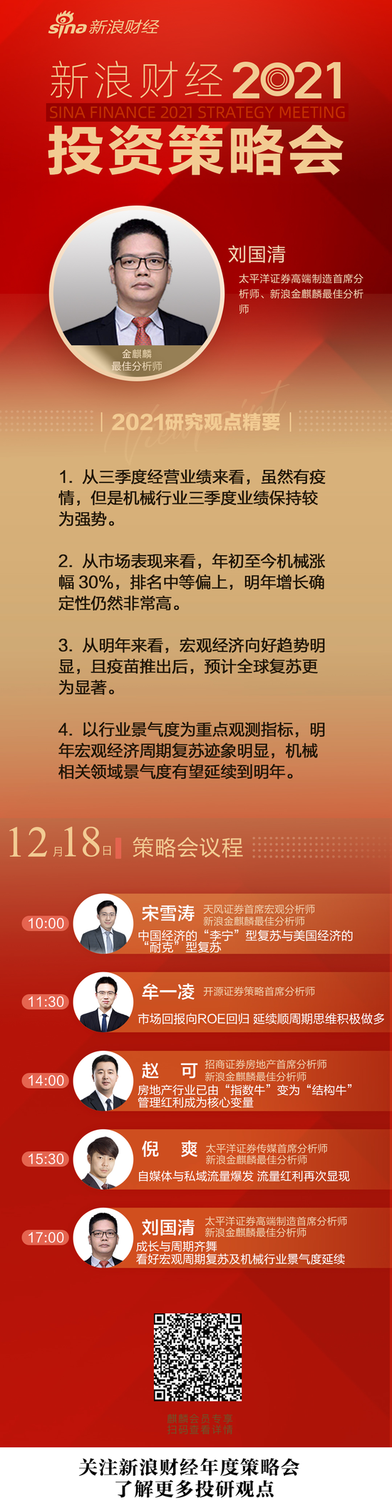 机械行业首席40页PPT讲透6大细分赛道 30只标的攻守兼备(名单)