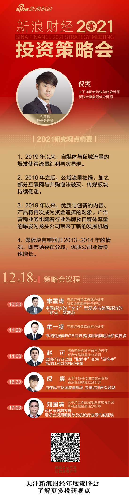 流量再爆发：传媒板块能否重现15年行情？深挖4大黄金赛道(视频)