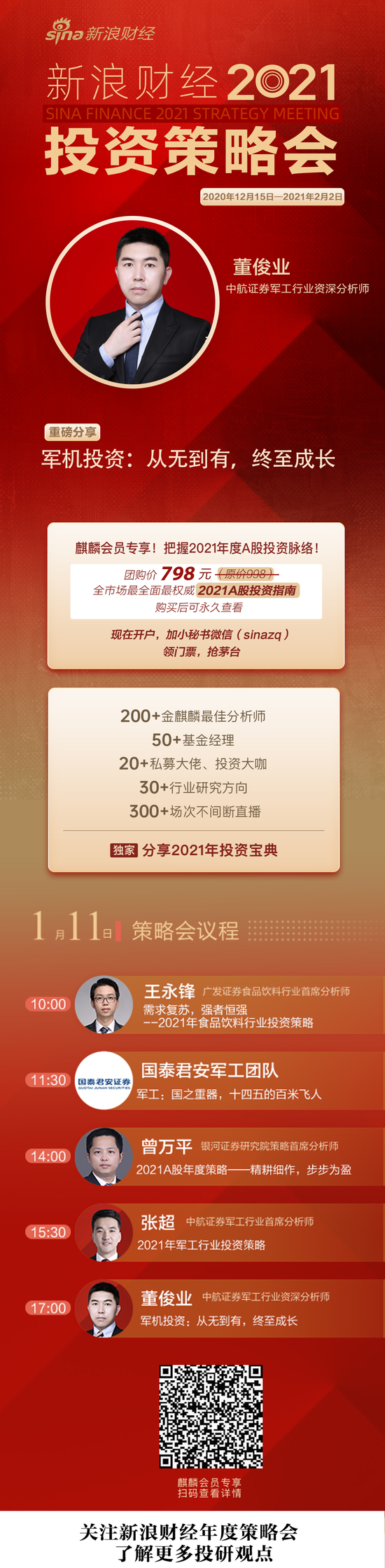 四大因素确立军机产业机遇！分析师细说行业密码（附股）