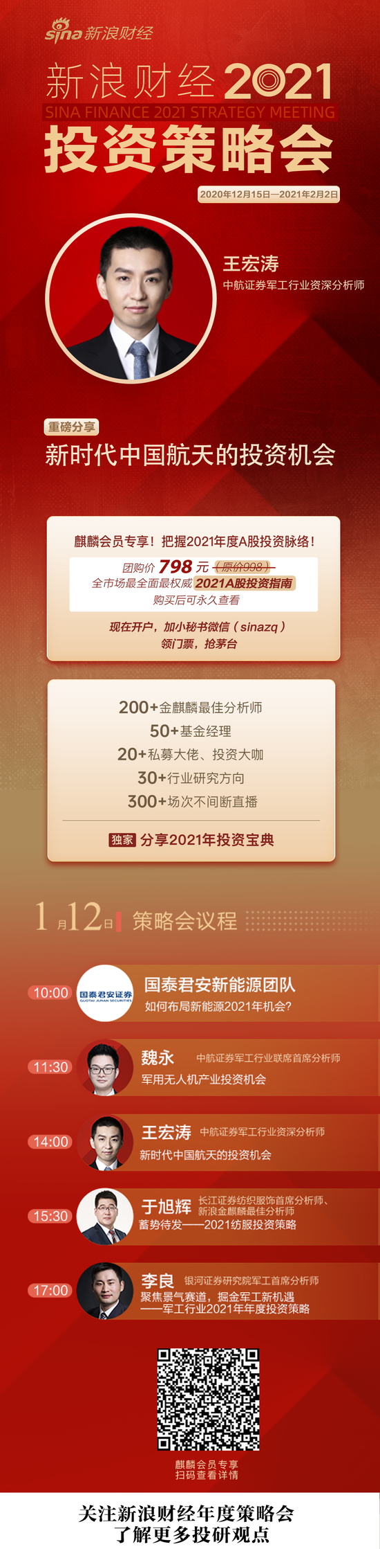 天空才是极限？航天产业厚积薄发：4大主线紧抓发展机遇（视频）