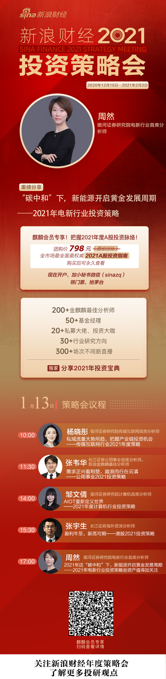 新能源涨到让人迷茫？券商首席：这条赛道5年4倍可期（附股）