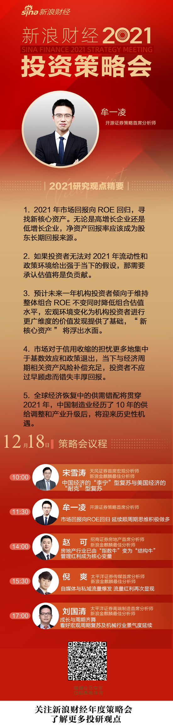 积极做多！首席高呼“不应过早顾虑”：三主线剑指牛年(独家视频)