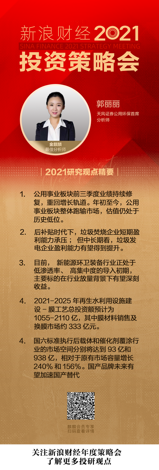 跑输沪深300指数19个点仍不悲观！首席4大理由力挺公用事业(名单)