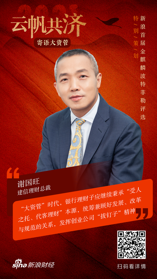 建信理财有限责任公司总裁 谢国旺