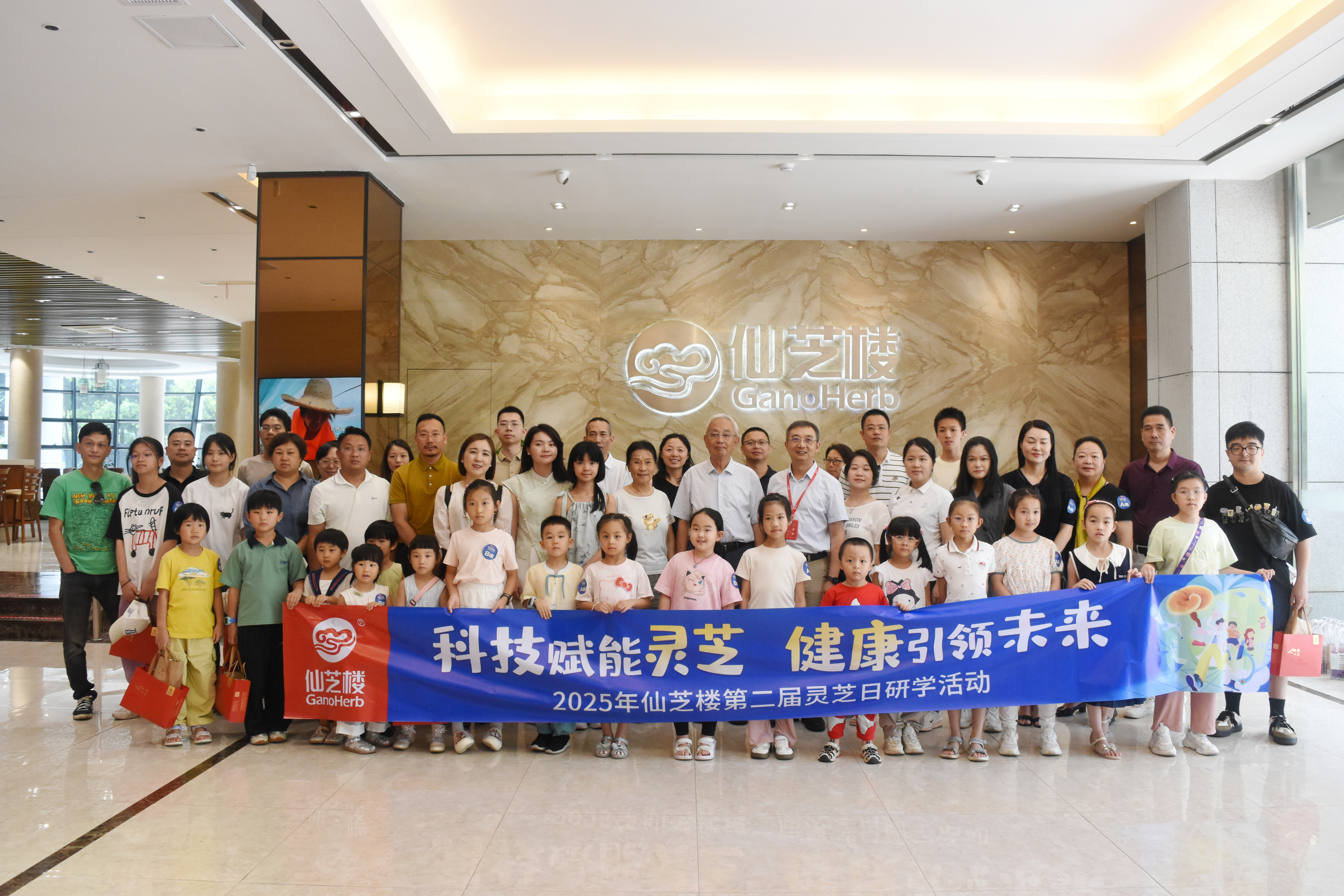 第二届灵芝日研学活动在仙芝楼集团圆满举办