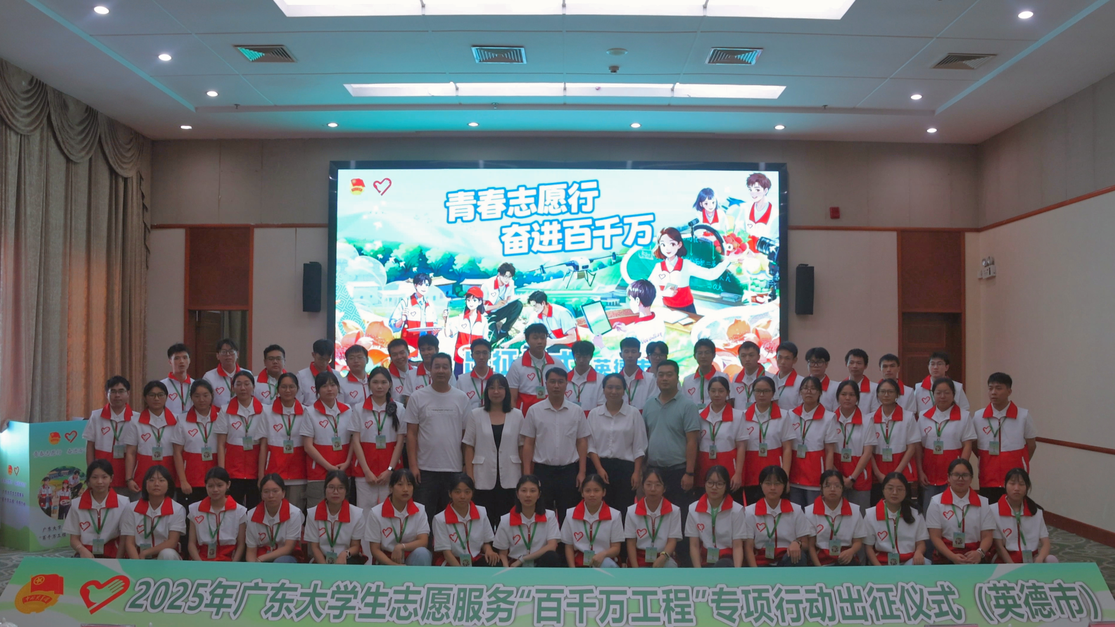 2025年广东大学生志愿服务“百千万工程”专项行动志愿者出征仪式 通讯员供图