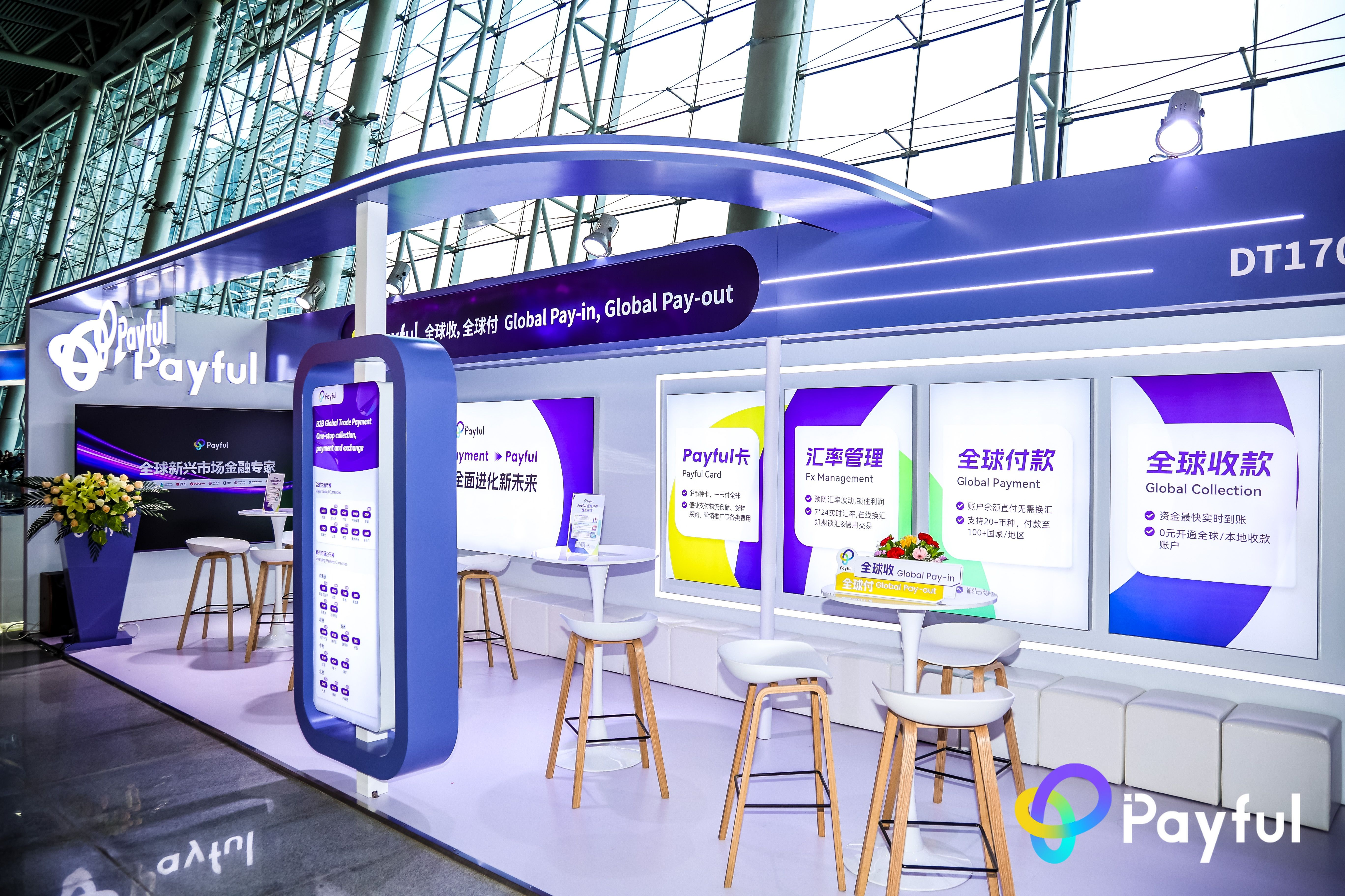 Payful广交会展位