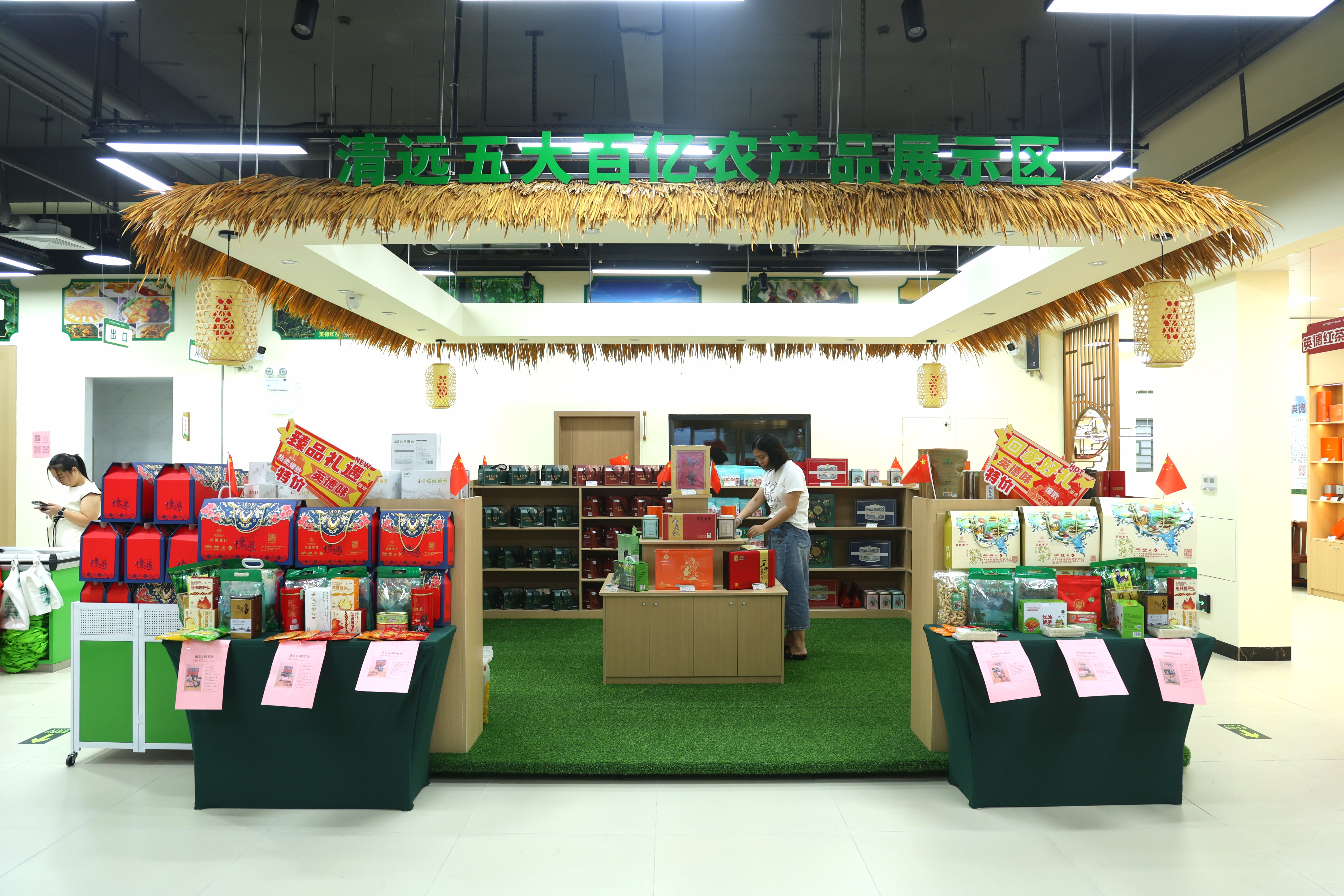 清远五大百亿农产品展示区