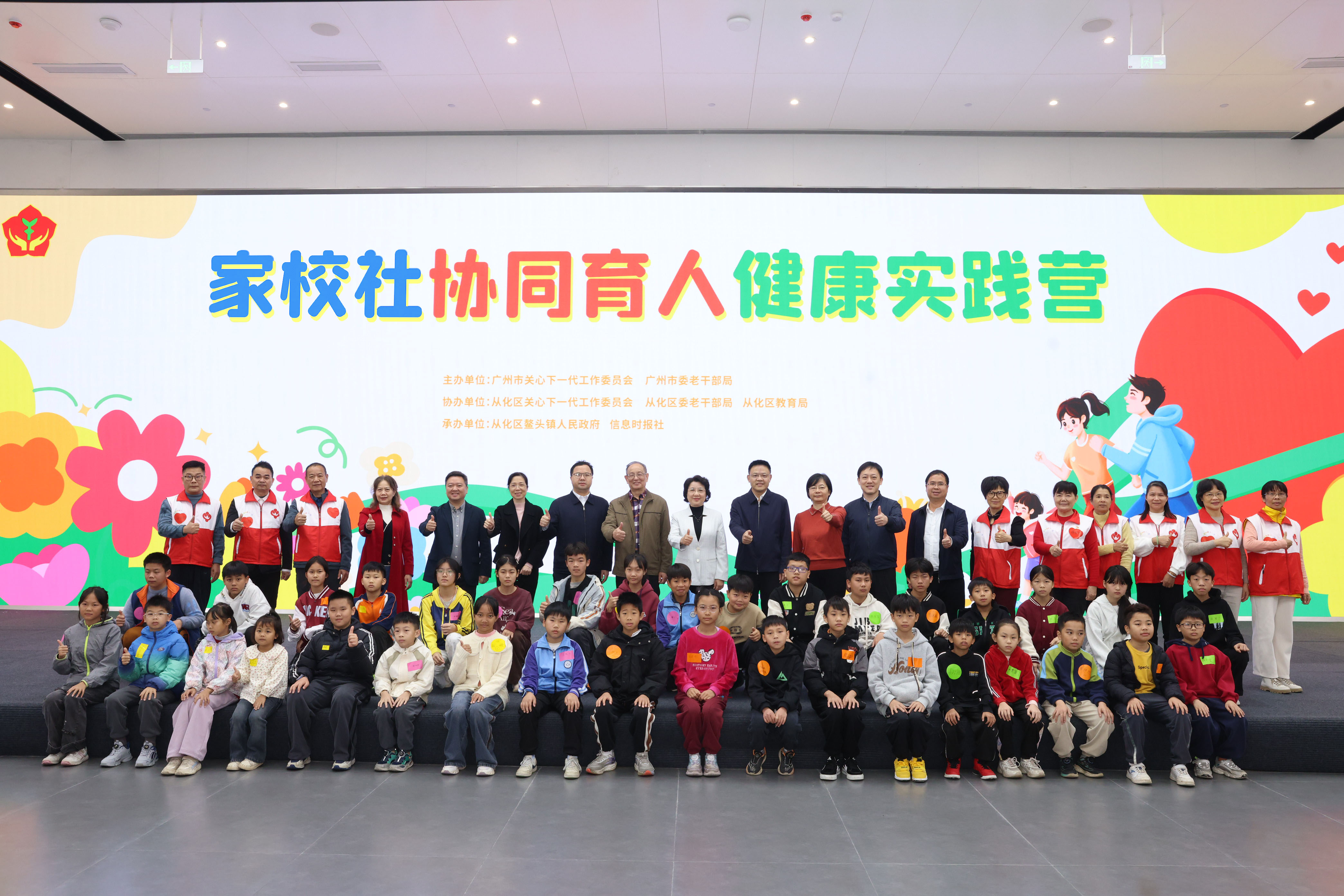 家校社协同育人健康实践营启动仪式合影。通讯员 甘宇轩摄