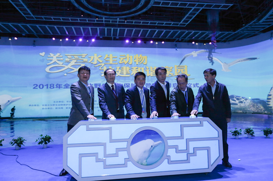 2018年全国水生野生动物保护科普宣传月活动启动仪式在上海举行 