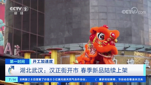 △汉正街新春迎开市 舞狮采青送财运