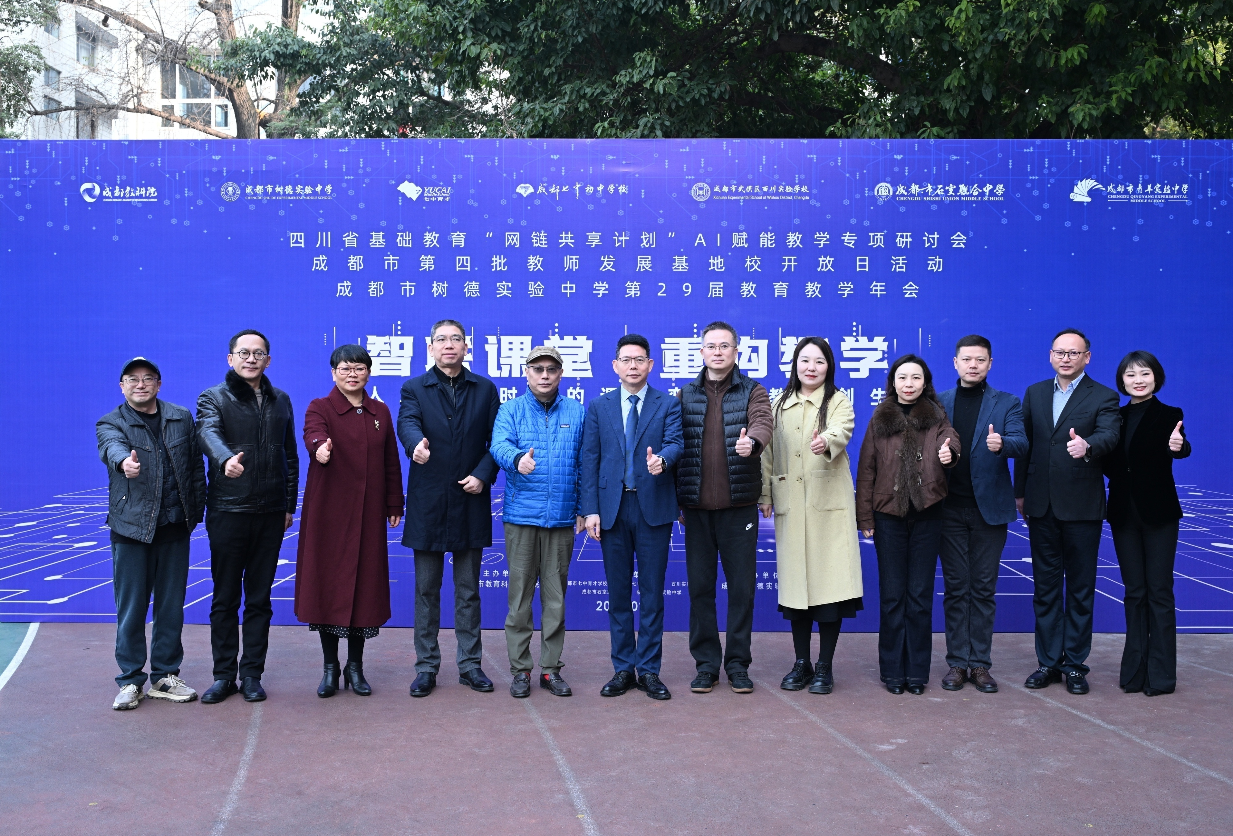 树德实验中学校领导与参会领导、专家合影
