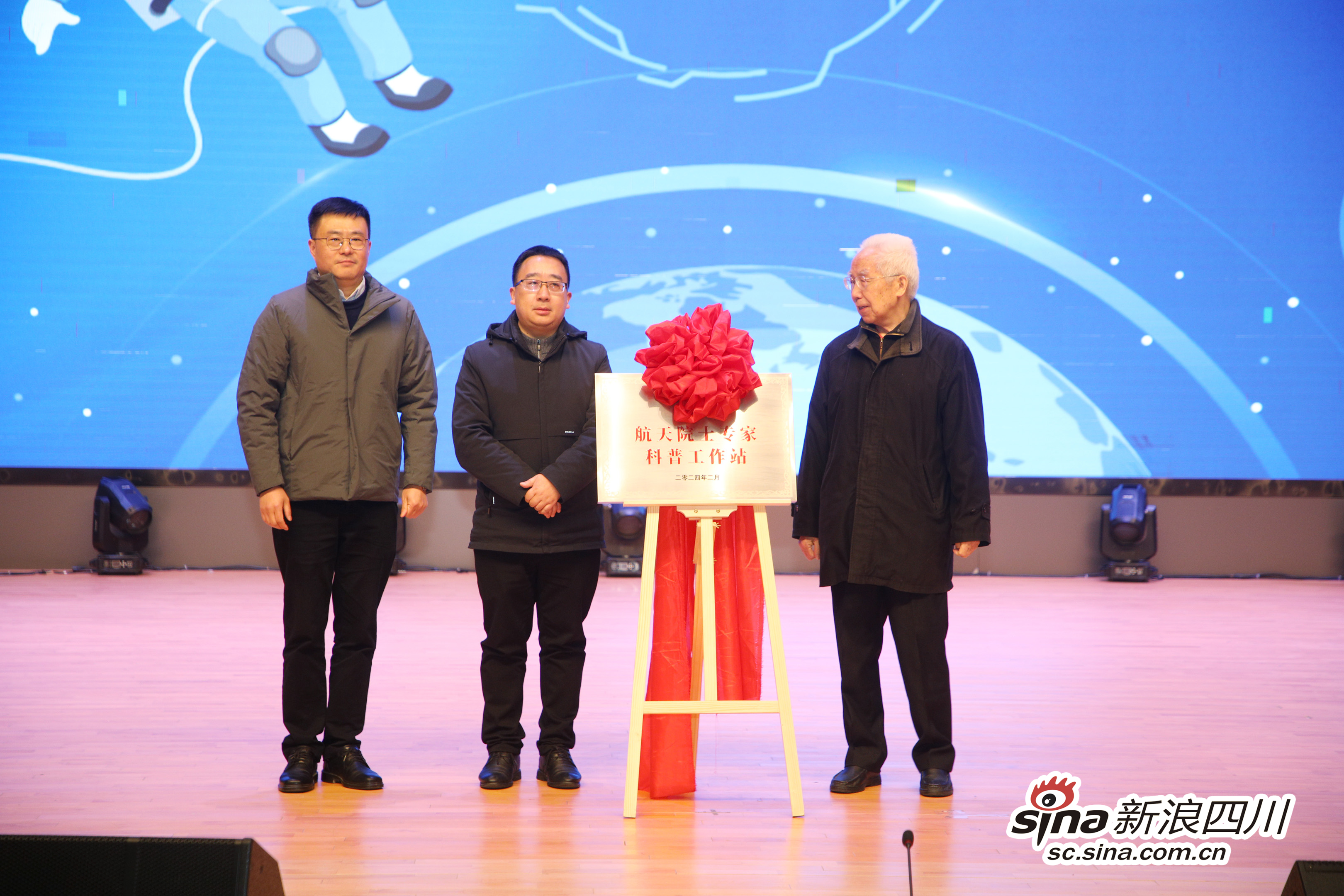 航天院士专家科普工作站在石室阳安学校揭牌