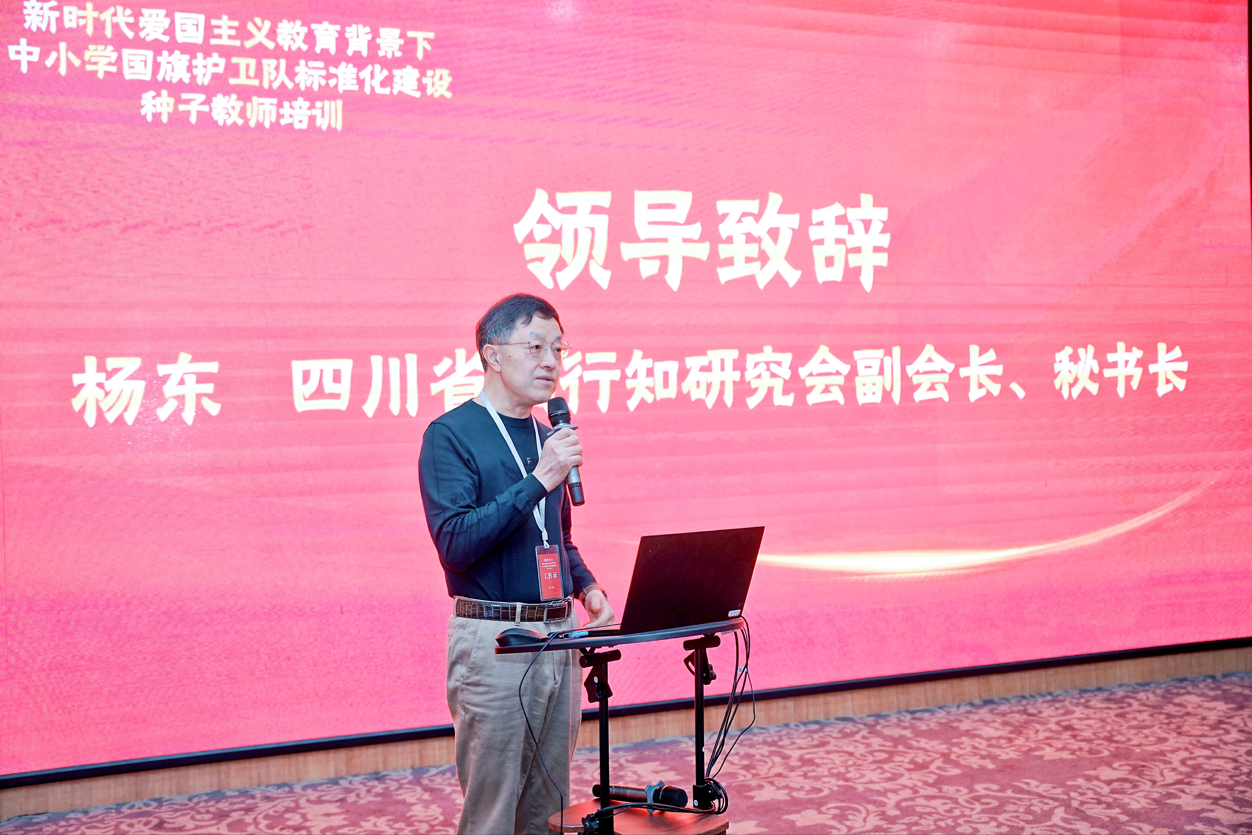 杨东副会长致辞