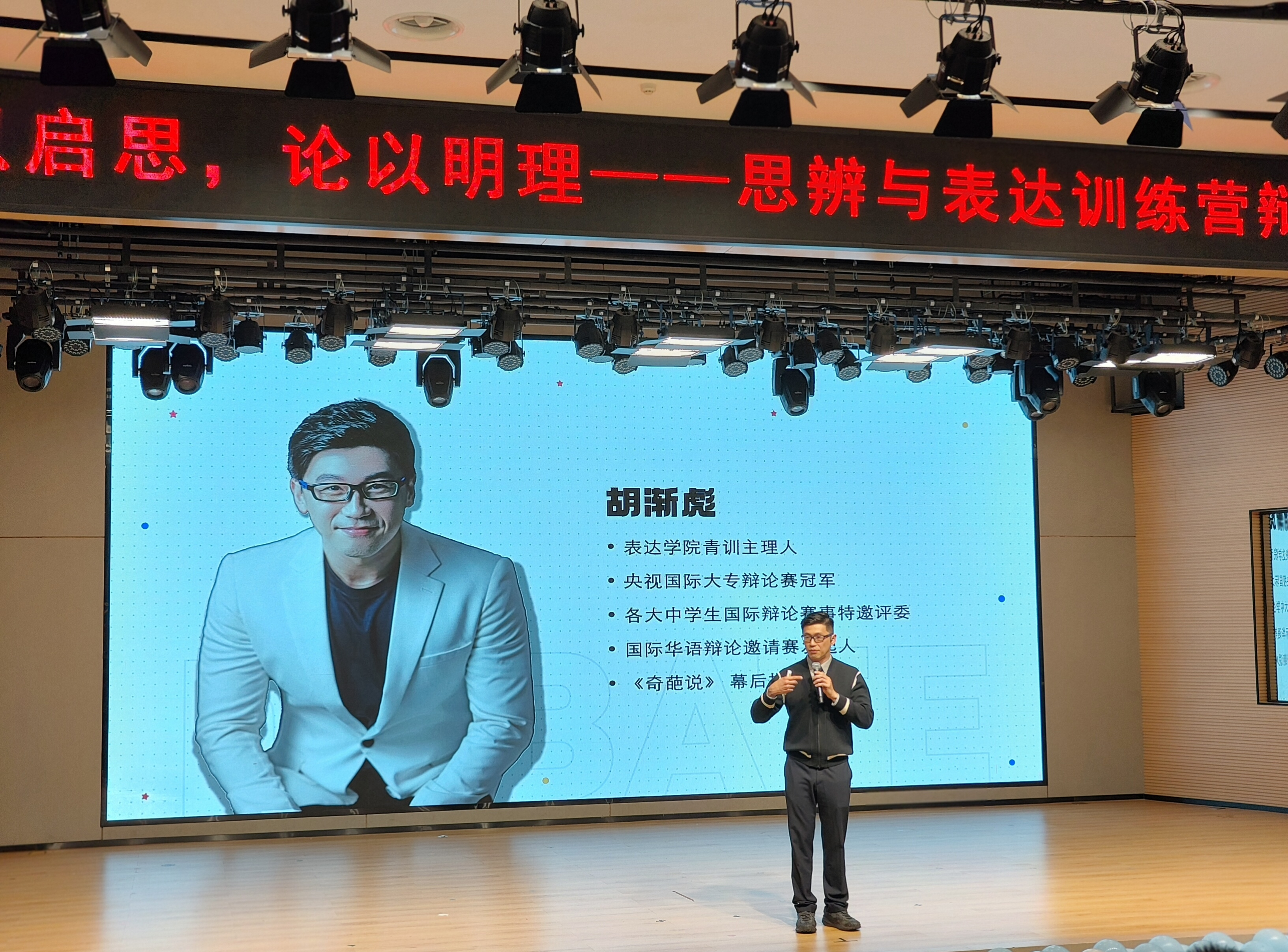胡渐彪作总结