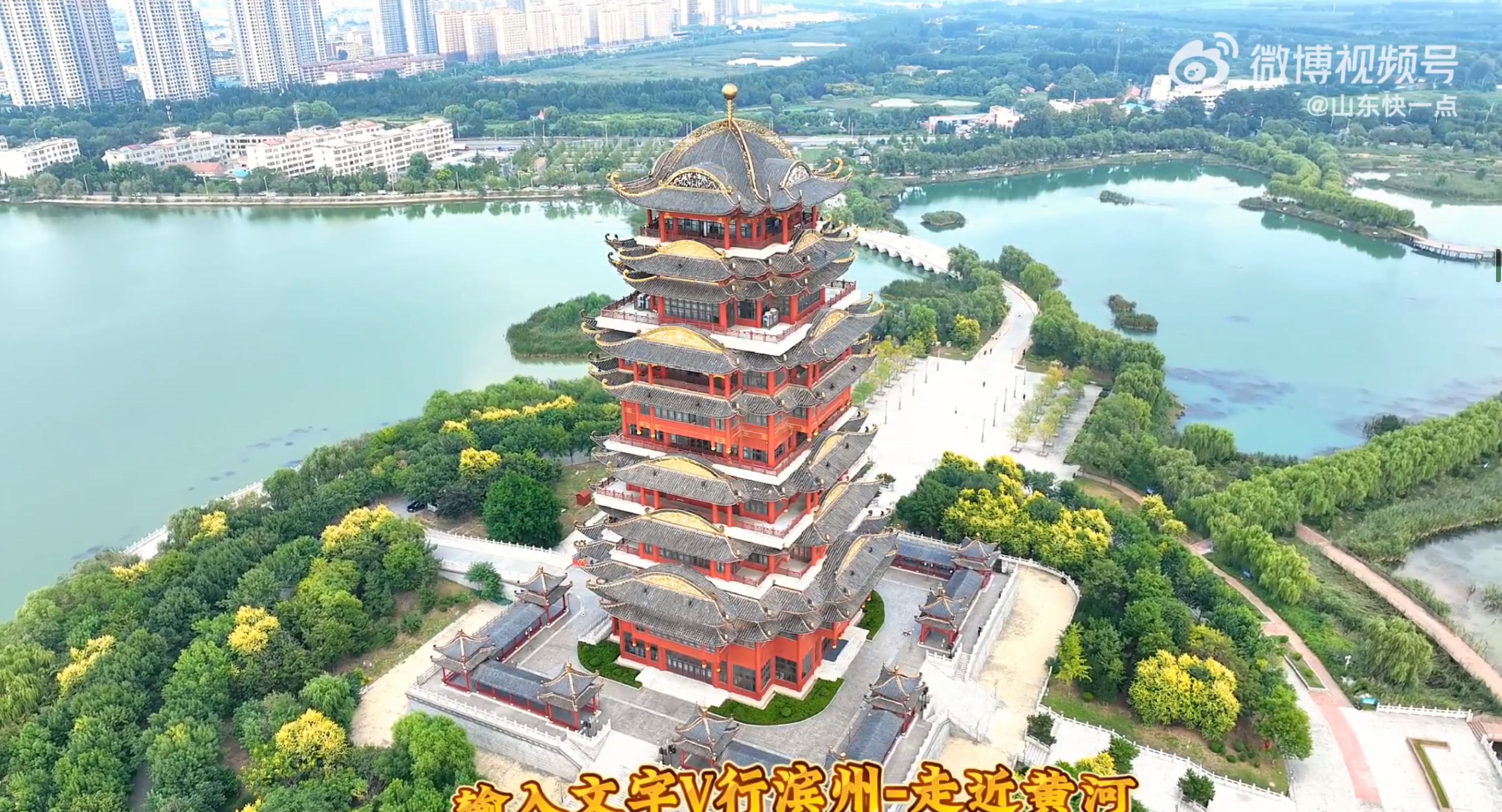 【V行滨州·走近黄河#v行滨州# 】#黄河岸边是咱家# －－黄河楼